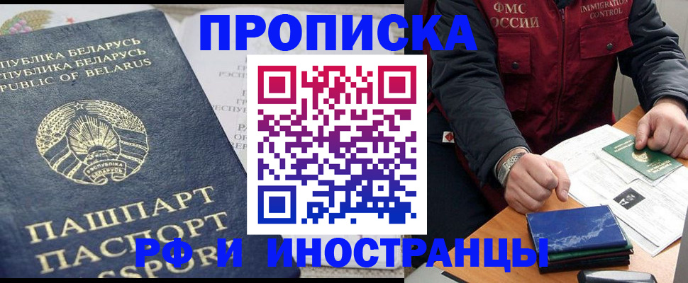 прописка 2025 в Кизляре