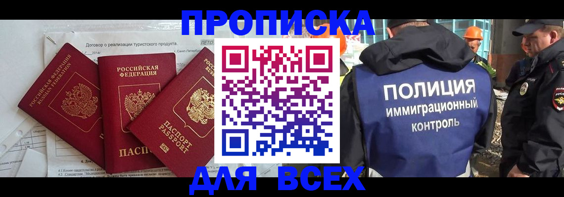 прописка регистрация в Кизляре