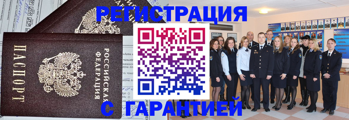 прописка регистрация в Кизляре