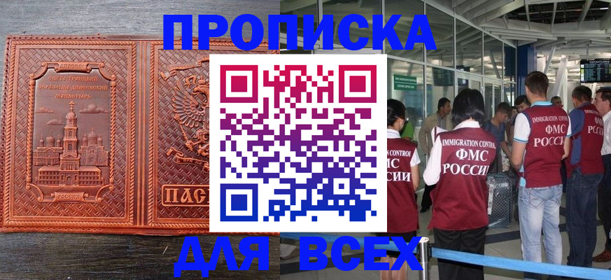 временная регистрация надежно в Кизляре